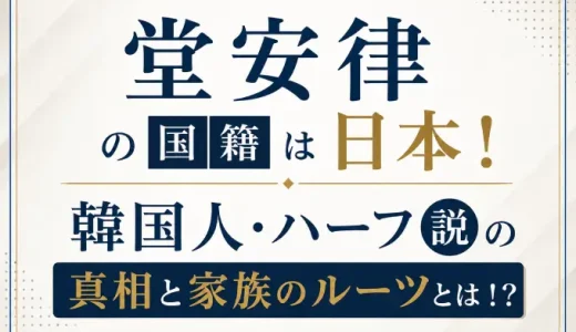 堂安律の国籍は日本！韓国人・ハーフ説の真相と家族のルーツとは！？