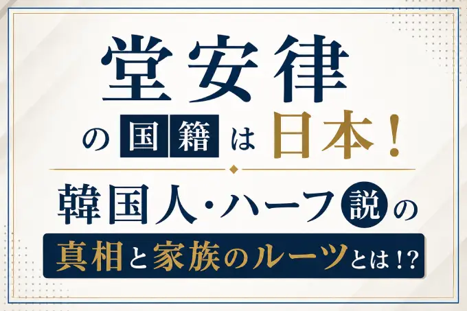 堂安律の国籍は日本！韓国人・ハーフ説の真相と家族のルーツとは！？