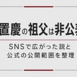 玉置慶の高校は非公表！情報が割れている理由と公式の記載範囲を解説